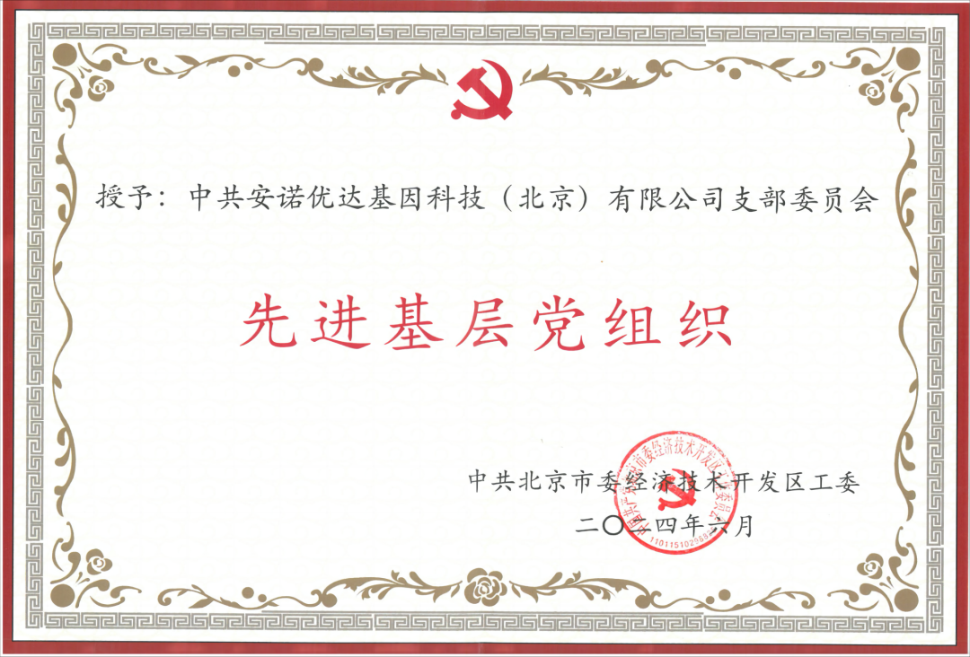 喜报 | ng28(南宫)相信品牌的力量党支部荣获“先进基层党组织”荣誉称号